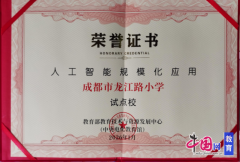 成都会龙江小学正在勾当中做了题为《AI育见将来